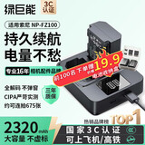 绿巨能（llano）适用索尼a7m4相机NP-FZ100电池充电器a7c2/a7m3/a7s3/a7r3/a7r4/a6700/a9/FX30/ZV-E10二代/A7M5