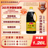 鲁花自然鲜系列 酱香酱油【 0添加防腐剂 特级生抽】1.28L 调味品