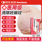 Newliann医用去妊娠纹修复霜产后去除肥胖纹淡化生长纹消除紧致肚皮疤痕膏