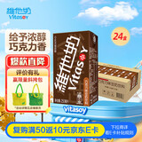 维他奶巧克力味植物蛋白饮料250ml*24盒 早餐豆奶饮料 家庭囤货 分享装