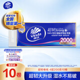 维达（Vinda）无芯卷纸 超韧4层200克*10卷 高克重 大分量纸巾 提装
