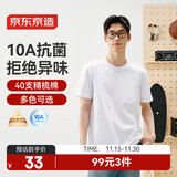 京东京造【10A抗菌】t恤男短袖t恤秋季女款白小T打底衫 白色L