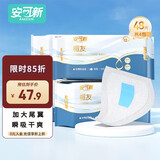安可新痔疮护理垫4包共48片术后专用肛裂疼痛便秘护理垫