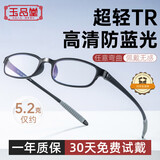 玉品堂老花镜男女超轻TR老年人老光眼镜时尚花镜京东自营7001正品200度