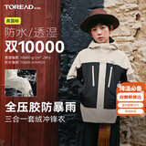 探路者（TOREAD）旗舰 儿童三合一冲锋衣男女中大童装秋冬季款保暖外套 极地白 170