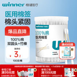 稳健出行医用棉签双头掏耳鼻清洁化妆脱脂棉棉棒白色7.5cm100支/桶