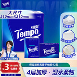 得宝（TEMPO）一博同款 手帕纸 经典无香4层7张*12包 湿水不破 纸巾小包 面巾纸