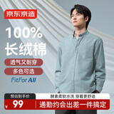 京东京造【纯棉牛津纺】休闲衬衫男长袖男衬衫外套秋冬男 绿42