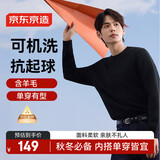 京东京造毛衣针织衫男秋冬商务休闲保暖男士羊毛打底衫  黑色 XL