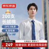 京东京造【奢华200支】衬衫男白衬衫长袖衬衫外套男装冬装高端 白色 41