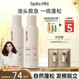 Spes诗裴丝免洗干发喷雾头发蓬松持久定型去油神器无香喷雾200ml*2支