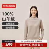 京东京造羊绒衫女高领100山羊绒秋冬厚款针织毛衣 奶杏色 XL