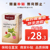 red seal红印覆盆子茶树莓叶茶顺产茶孕妇茶35g暖宫女性草本花养生独立装 1盒（共20小包）