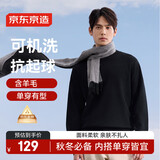 京东京造毛衣针织衫男秋冬商务休闲保暖男士羊毛打底衫  黑色 M