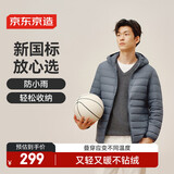 京东京造【air+零压羽绒】轻薄羽绒服男外套冬连帽白鸭绒 薄雾蓝XL