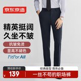 京东京造【已售20w件】西裤男休闲裤子男西装裤秋季 藏青32