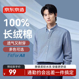 京东京造【纯棉牛津纺】休闲衬衫男长袖男衬衫外套秋冬男 灰蓝41