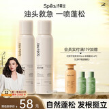 Spes诗裴丝免洗干发喷雾头发蓬松持久定型去油神器无香喷雾150ml*2支