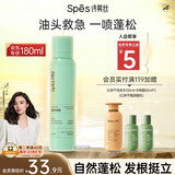 Spes诗裴丝免洗干发喷雾头发蓬松持久定型去油神器干发喷雾柚香180ml