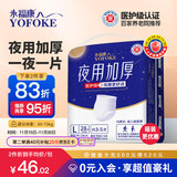 永福康夜用加厚成人拉拉裤L28片 臀围95-120cm 老人孕产妇内裤型纸尿裤