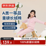 京东京造儿童睡衣男童女童中大童棉睡衣秋冬长袖家居服130