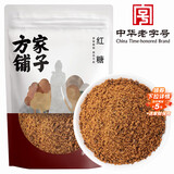 方家铺子中华老字号 一级纯正红糖粉400g 甘蔗调味冲饮