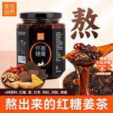 食在自然怀姜糖膏360g红糖姜枣膏红枣姜茶姜汤秋冬暖茶送女友老婆