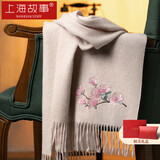上海故事100%羊毛围巾秋保暖国风刺绣围脖礼盒女生日送妈妈礼物节日