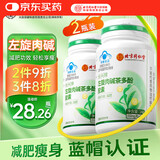 同仁堂减肥左旋肉碱茶多酚胶囊2瓶装0糖0脂0卡减脂瘦肚子燃脂全身快速瘦