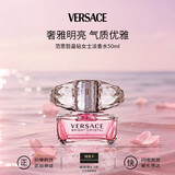 范思哲（VERSACE）晶钻女士淡香水50ml花果香调生日礼物女送礼【许我耀眼露思同款】