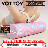 yottoy泡沫轴浮点初学者实心滚轴滚筒按摩肌肉放松瑜伽柱 45*15cm粉混色