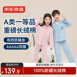 京东京造儿童睡衣男童女童中大童棉睡衣秋冬长袖家居服130