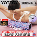 yottoy狼牙棒实心健身器材泡沫轴肌肉放松按摩滚轴轮琅琊瑜伽柱