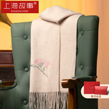 上海故事100%纯羊毛围巾秋冬保暖国风刺绣围脖礼盒女士生日礼物 绒花-米