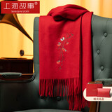 上海故事100%羊毛围巾秋冬保暖刺绣红围脖男女同款生日礼物礼盒柿柿如意红