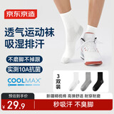 京东京造【coolmax】3双男士袜子男新疆棉防臭抑菌吸汗休闲中筒袜运动棉袜