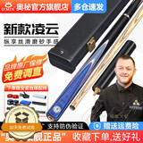 奥秘凌云杆盒套装桌球杆台球杆小头斯诺克黑8中式黑八八球英式球杆