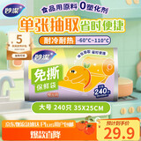 妙洁免撕保鲜袋大号240只 食品级原材料厚实柔韧不易破漏