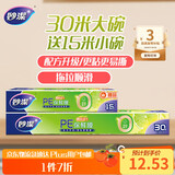 妙洁 大号保鲜膜盒装30米*30cm送小号15米组合装  经济实惠