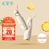 天堂 防紫外线阳伞五折 遮阳伞五折太阳伞印花黑胶防晒伞 奶酪色