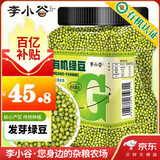 李小谷有机绿豆5斤罐装(打豆浆生豆芽绿豆沙绿豆汤绿豆糕料)2.5kg罐装