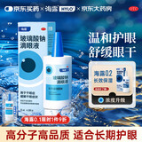 【原研进口】海露玻璃酸钠滴眼液 德国原装进口眼药水疲劳眼干眼涩视力模糊人工泪液隐形直滴10ml/盒