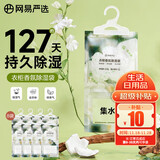 网易严选可挂式除湿袋衣柜香薰 室内被子回南天防潮干燥剂栀子200g*8袋
