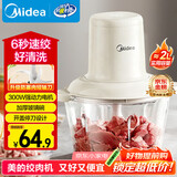 美的（Midea）绞肉机家用绞馅机 碎肉机 电动多功能料理搅拌机饺子肉馅辅食机 蒜蓉机 搅肉机JC001约2L