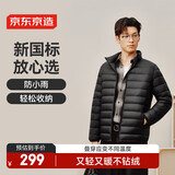 京东京造【air+零压羽绒】轻薄羽绒服男外套冬立领90鸭绒 曜石黑XL