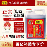 紫林正宗山西老陈醋6年陈酿国标197776度2L桶装4斤山西特产家用