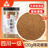 川珍纯花椒面120g罐装 四川一级 特香特麻花椒粉麻椒粉烧烤料香辛调料