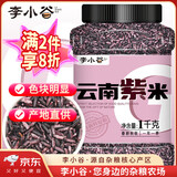 李小谷 云南紫米2斤罐装(紫糯米端午粽子原料五谷杂粮无染色紫色杂粮)