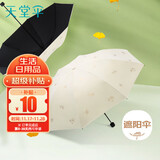 天堂 防紫外线晴雨伞三折 雨伞黑胶防晒太阳伞遮阳晴雨伞 甘酪白