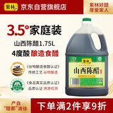 紫林山西陈醋 4度酸 1.75L 大容量调味品 纯粮酿造食醋 山西特产